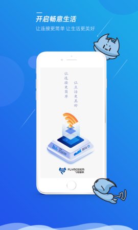 飞猫管家(4)