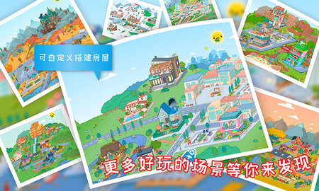 托卡迷你城市世界(2)