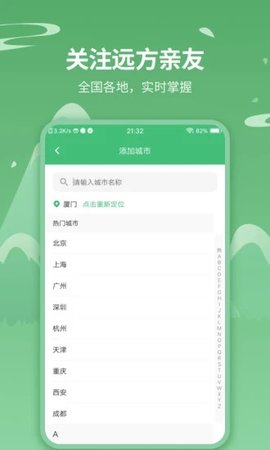 天气预报实时天气王(3)