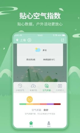 天气预报实时天气王(2)