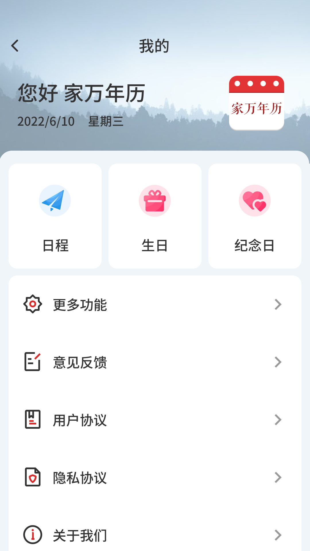 家万年历(1)