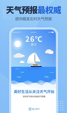老人天气(3)
