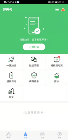 好天气(2)