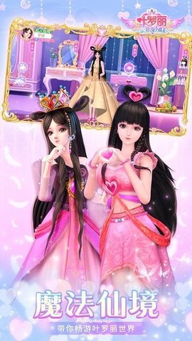 叶罗丽魔法公主游戏(3)