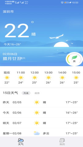 天气预报专家(1)