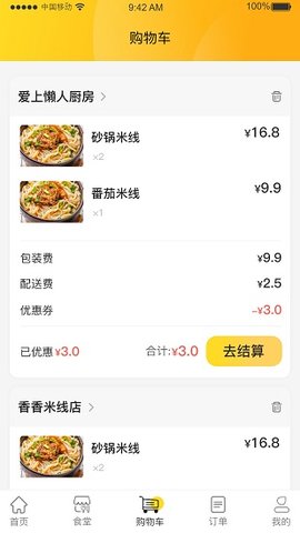 冶专食堂(3)
