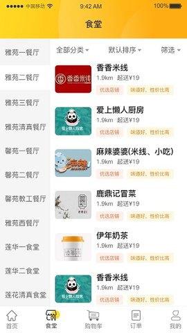 冶专食堂(1)