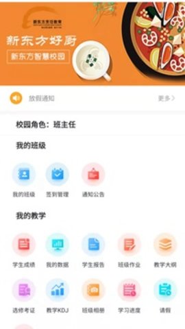 新东方好厨(3)