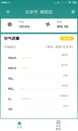优优天气(2)