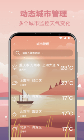 贴心气象天气预报(2)