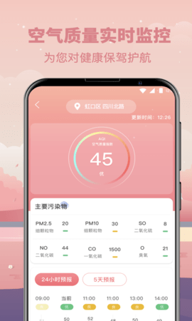 贴心气象天气预报(3)
