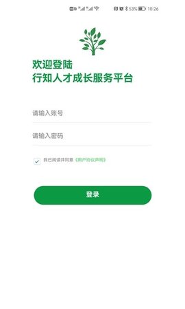 行知人才成长服务平台(4)