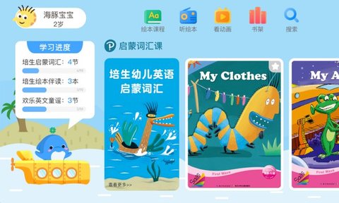 海豚儿童英语(2)