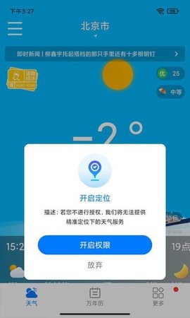 桌面天气(2)