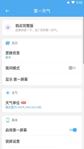 第一天气网(2)
