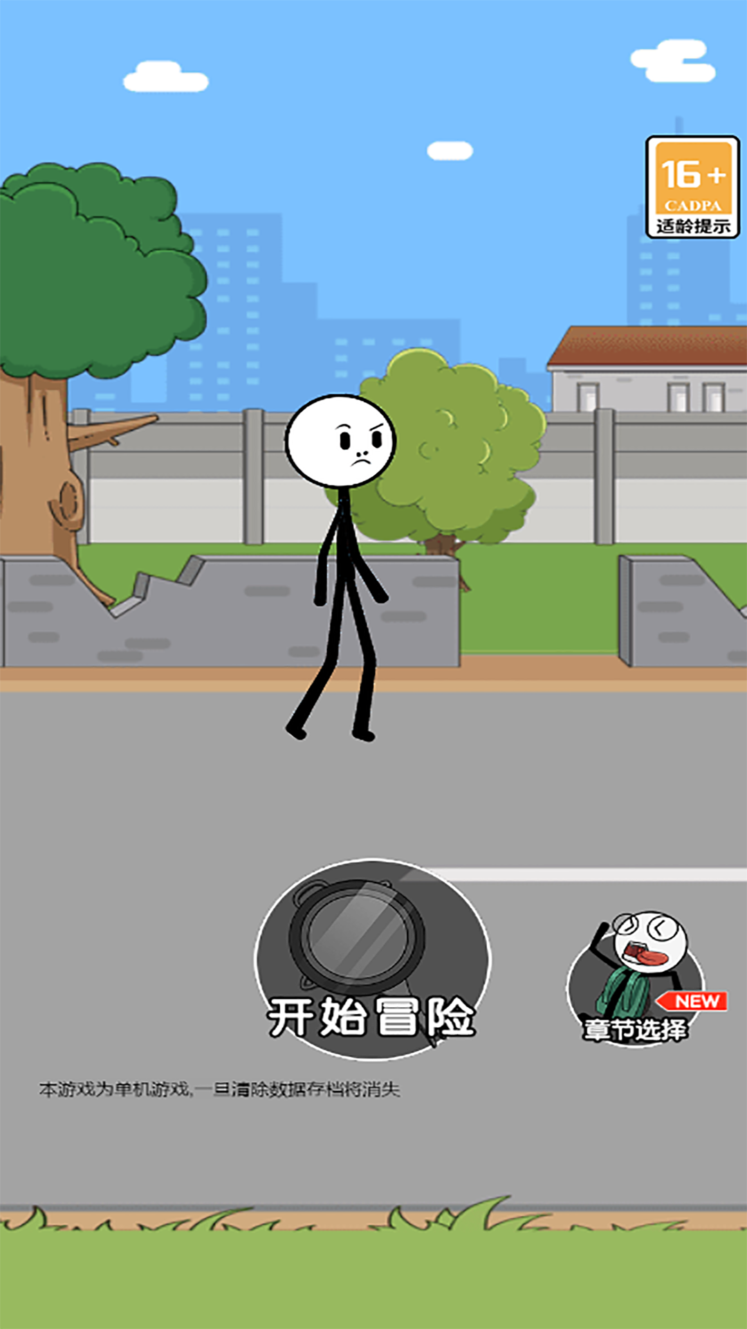 火柴人逃亡录5(2)