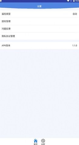 万能空调遥控器一键开启(2)
