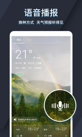 太美天气(2)