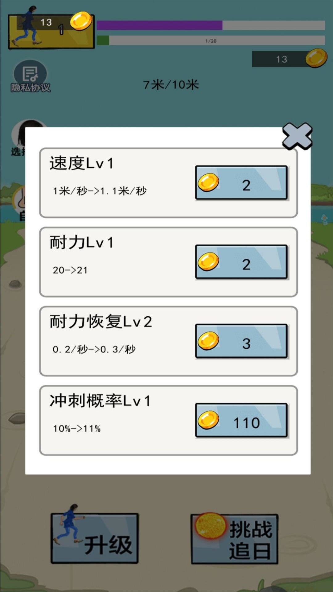疯狂跑酷勇者(2)