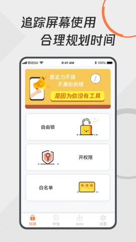 自律控时锁机(3)