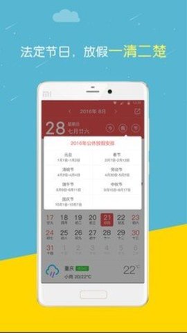 民间万年历(2)