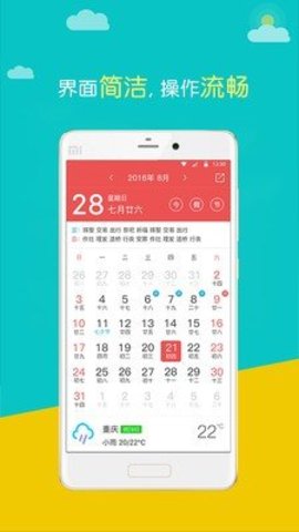 民间万年历(3)