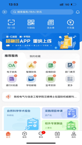 掌上安工大(1)