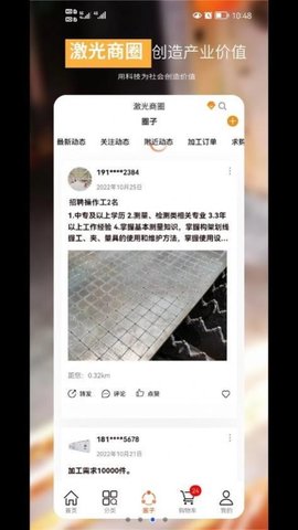 激光商圈(3)