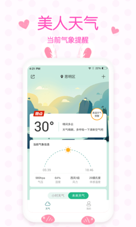 美人天气预报(3)