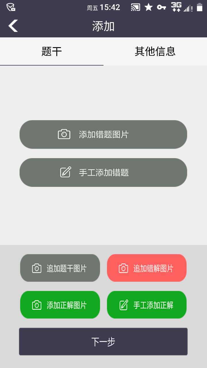 知错错题本(2)
