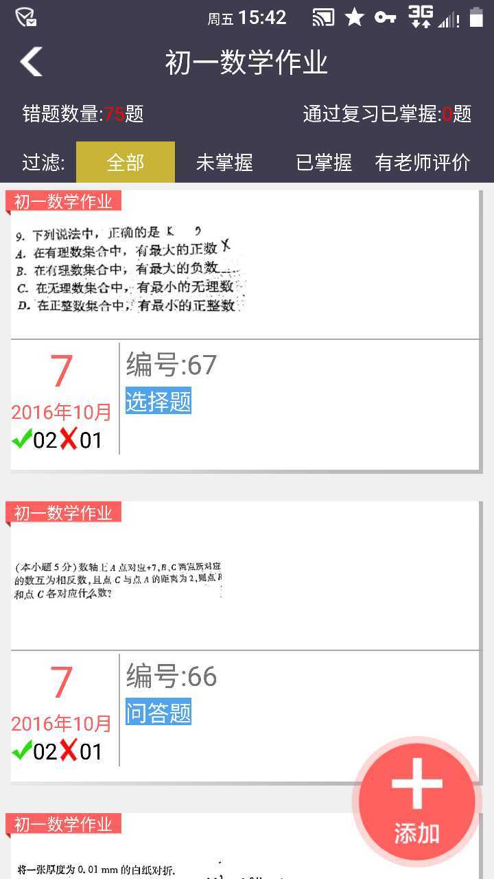 知错错题本(1)