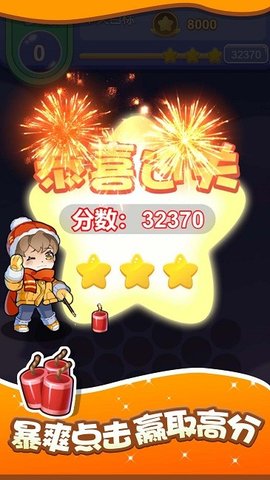燃烧吧烟花(2)
