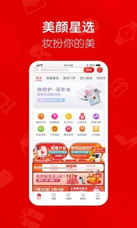 美颜星选(3)