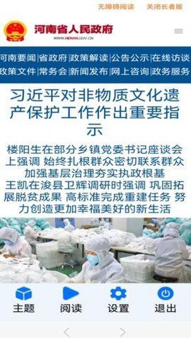 河南政务(3)