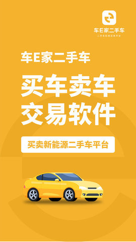车E家二手车(2)