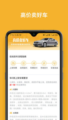 车E家二手车(3)