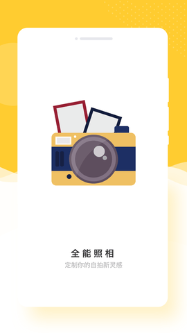 全能照相(2)