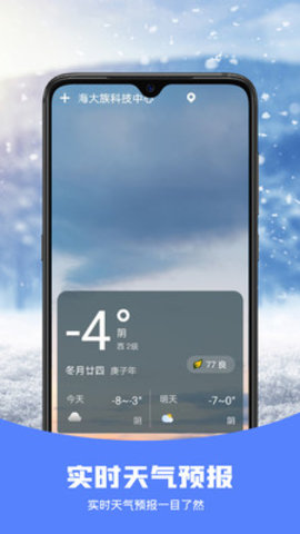 天气预告(1)