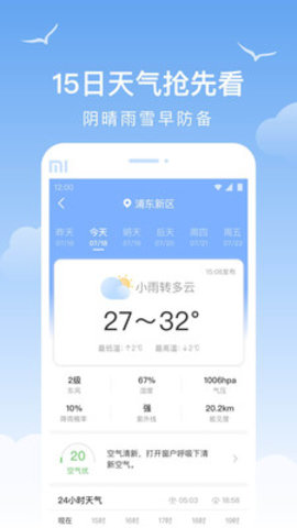 老友天气(2)