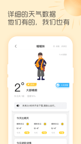 天气暖暖(2)