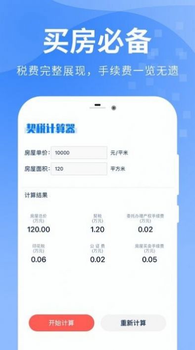 精算LPR房贷计算器(3)