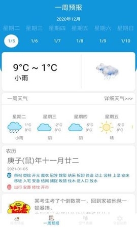 早看天气(2)