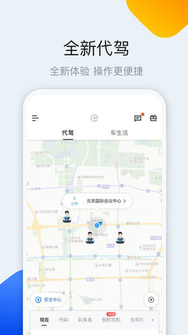 e代驾(1)