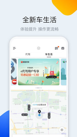 e代驾(2)