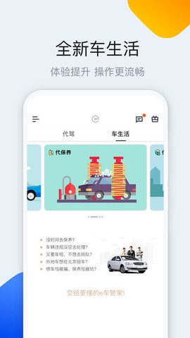 e代驾(3)
