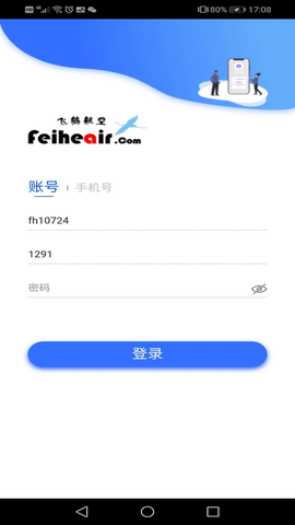 飞鹤商旅(4)