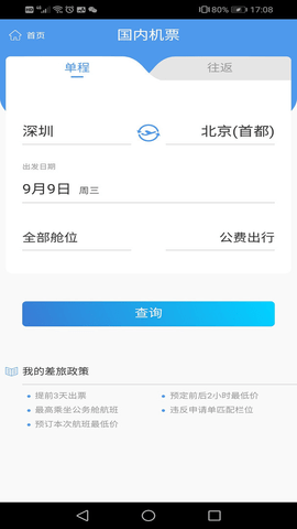 飞鹤商旅(3)