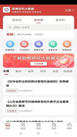 职教大数据(1)