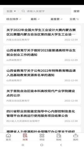 职教大数据(4)