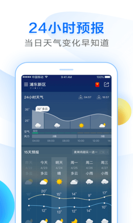诸葛天气(2)